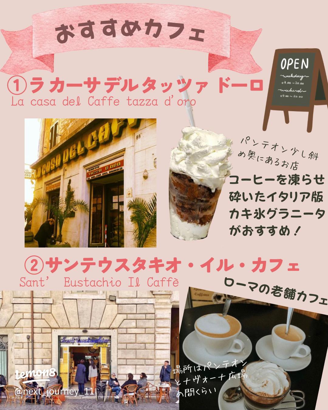 スペイン広場周辺のおすすめカフェローマ観光でほっと一息つける場所をご紹介