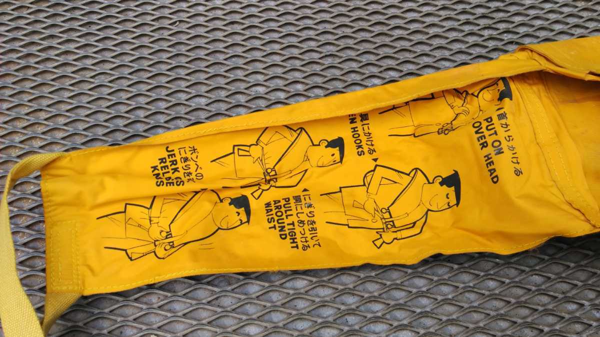 飛行機 救命胴衣って！ : 自分を魅せること