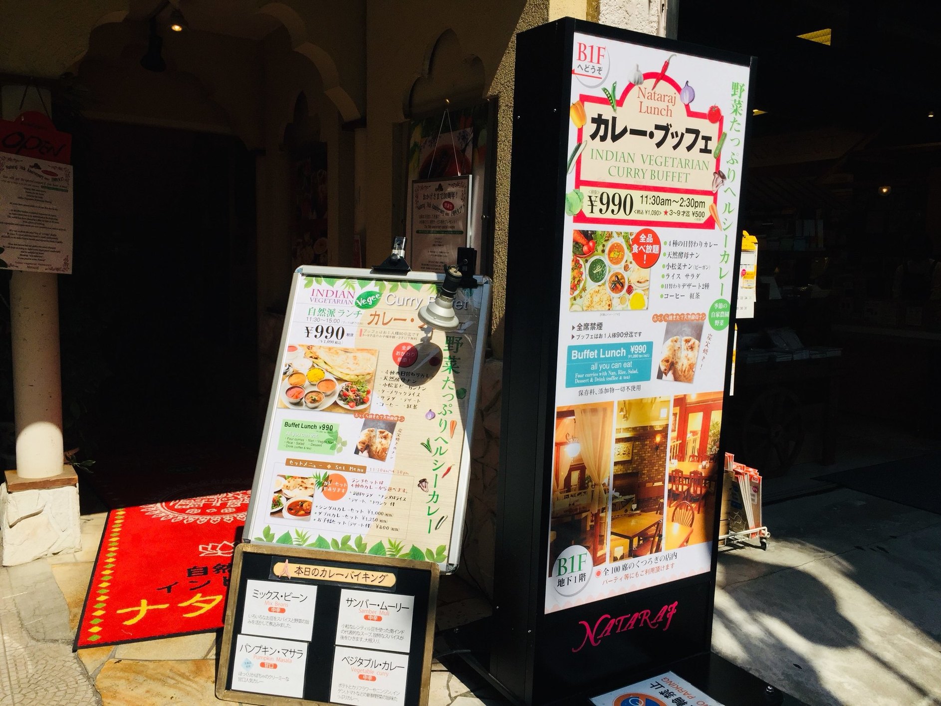 ナタラジ 荻窪店