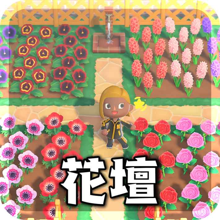 マイデザイン レンガの花壇 あつ森もっふり森ライフ