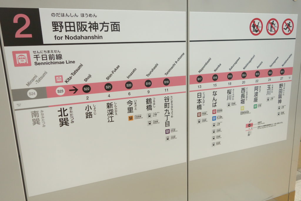 盲腸線に乗る＃5 OsakaMetro 千日前線 １think alternatives