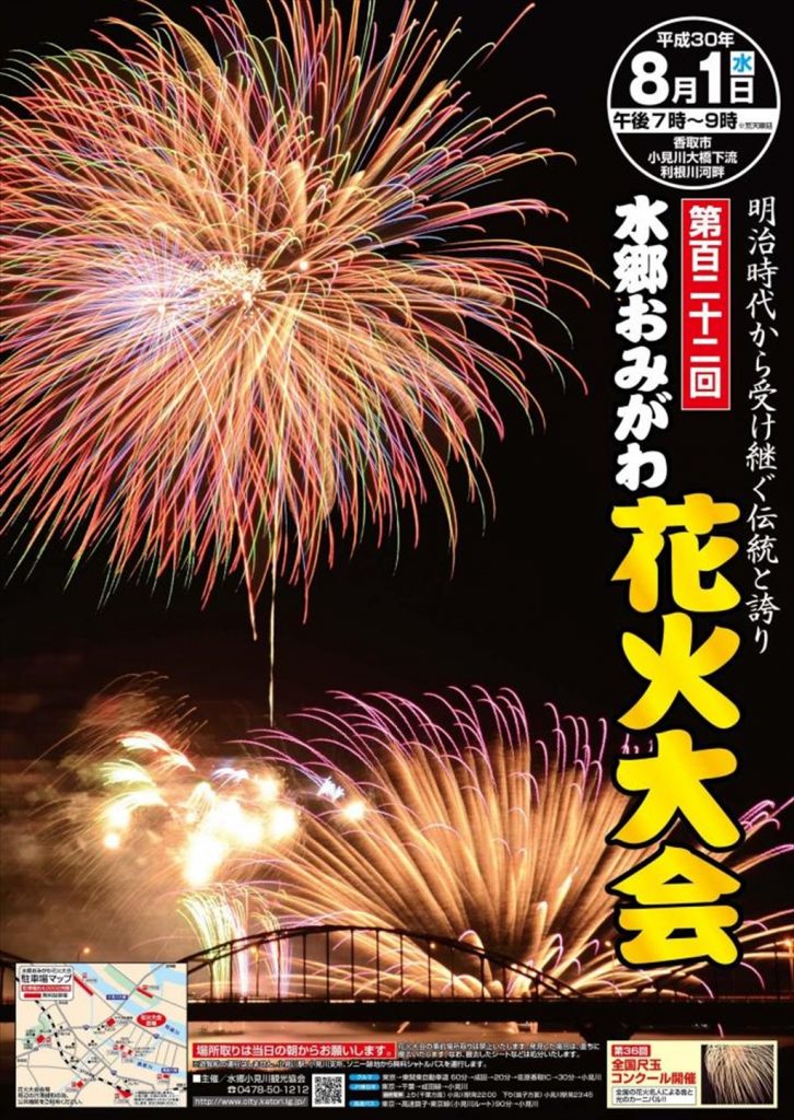 有限会社 朝日不動産千葉県香取市小見川おみふぇす2025〜前略、花火の下より〜おみふぇす おみふぇす2025平山燃料