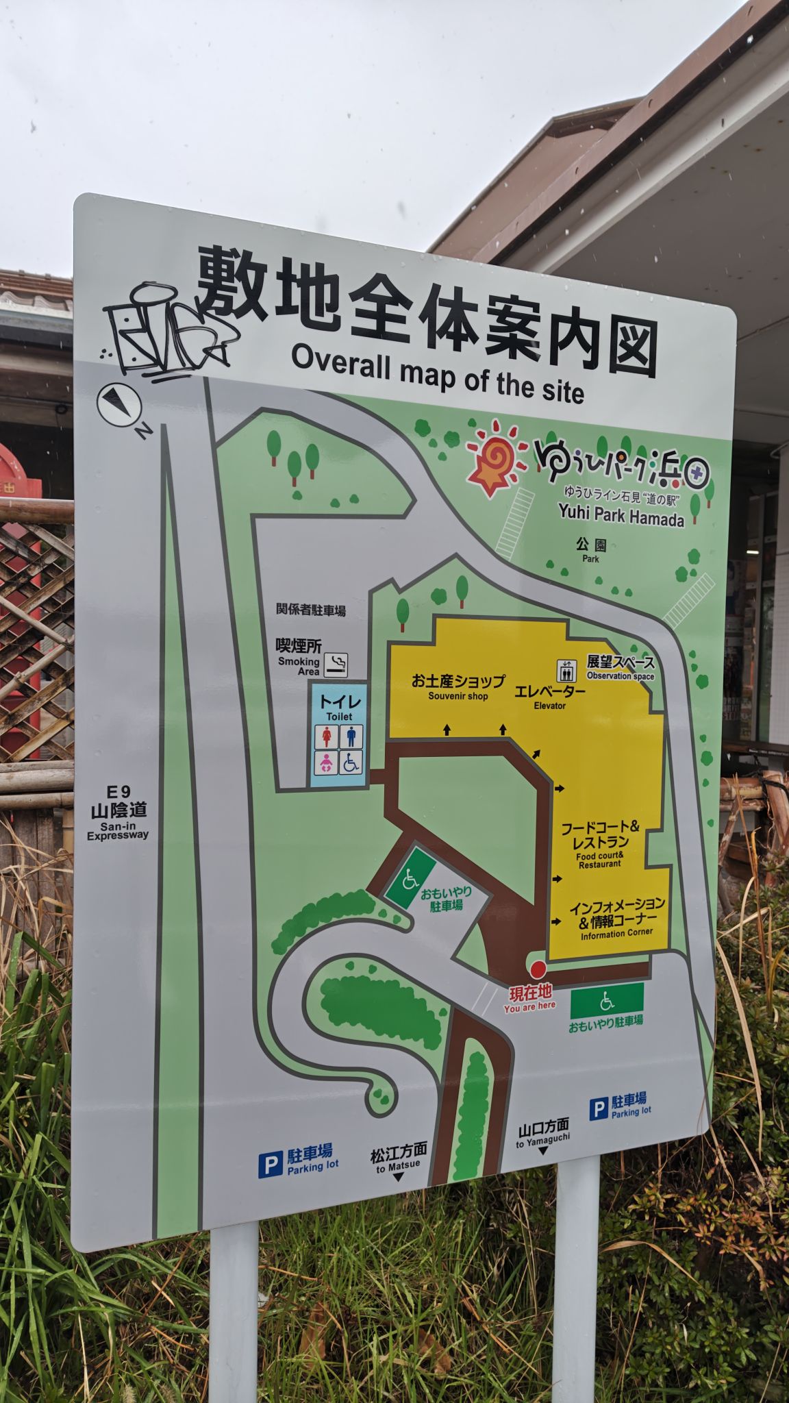 道の駅 ゆうひパーク浜田 車中泊好適度をクルマ旅のプロがチェック！