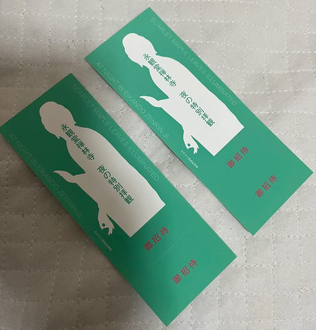 永観堂 禅林寺」 京都市左京区-寺院-〒606-8445 の地図