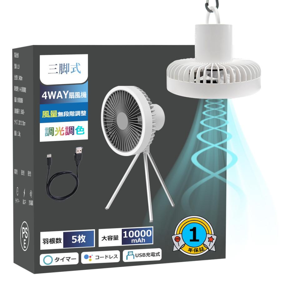 パワフルなダブルモーターを採用したコードレス扇風機！多機能アウトドアファン! - CAMPFIREキャンプファイヤー