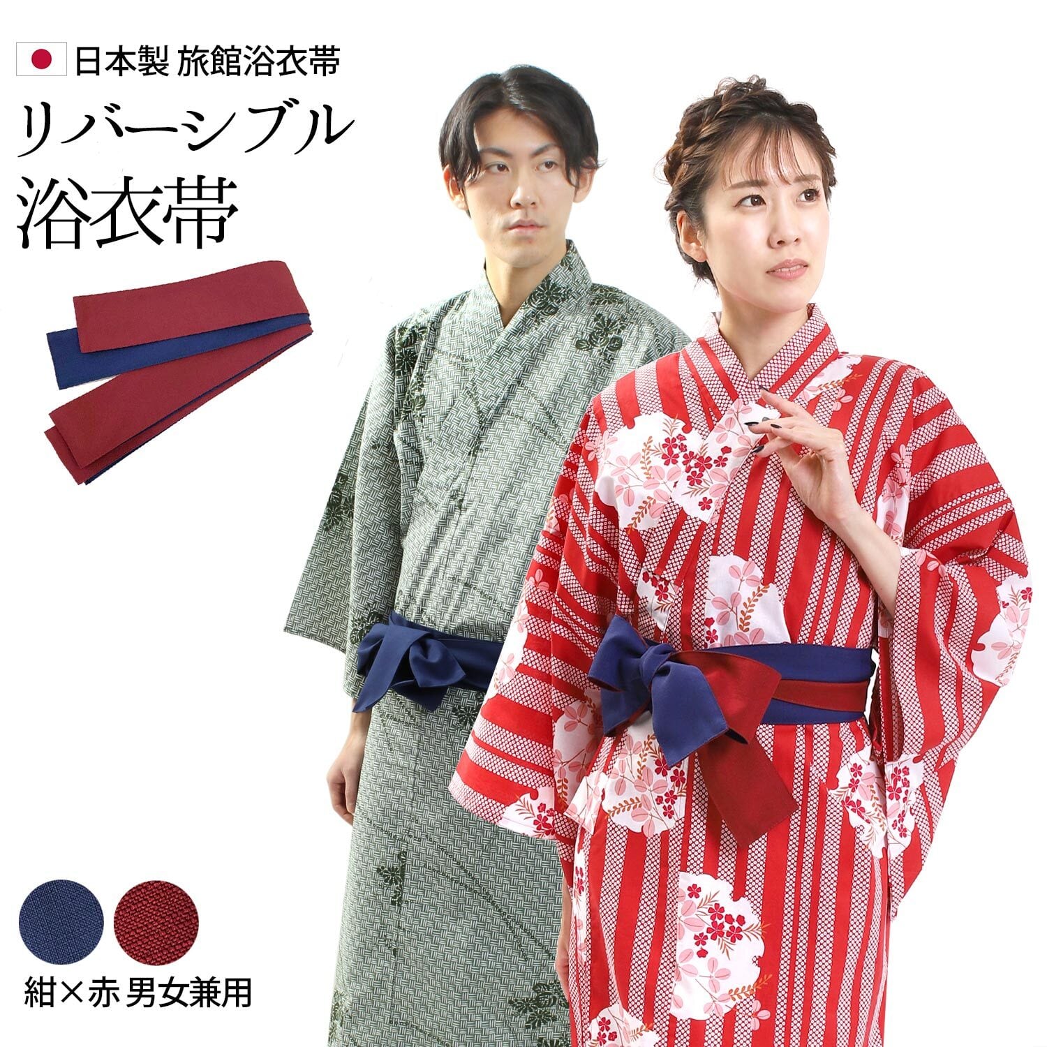 ホテルや旅館の帯は男性と女性で結び方が違うって知ってましたか？オリジナルプリントタオルコラム業務用タオル専門店コットン幸新