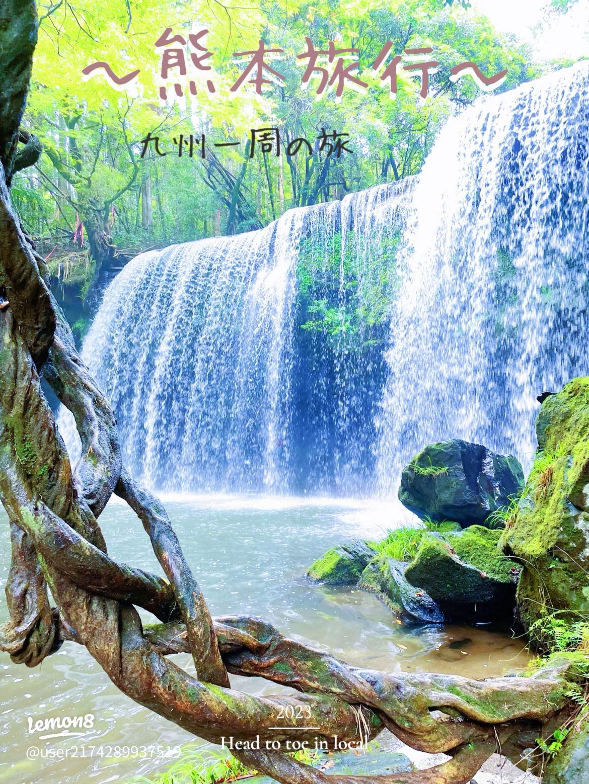 熊本県・鍋ヶ滝 予約方法や行き方・駐車場の情報などを解説！ドルフィン日記