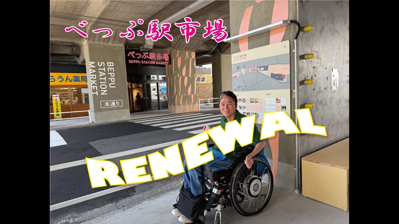 別府エキスが凝縮されたガチ昭和スポット「べっぷ駅市場」全20店紹介!!べっぷる│別府情報かけ流しサイト