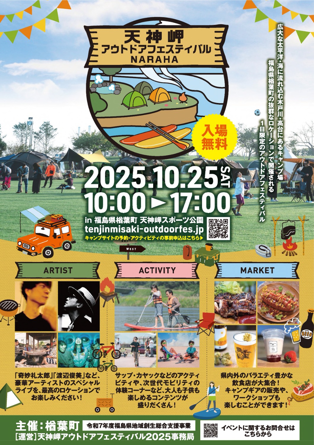 沖縄県北谷町 米軍基地『キャンプフォスターフェスティバル』2023年7月1日 土 ・2日 日