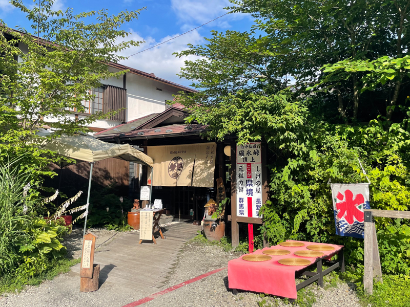 軽井沢・しげの屋 長野なの？群馬なの？県境の絶景茶屋で、感動のぷるぷるつきたてをお餅をるるぶ&more