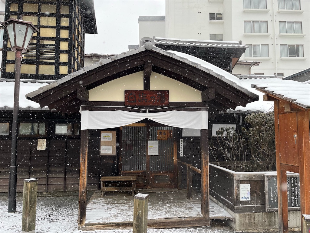 草津温泉 白旗の湯