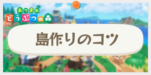 あつ森 初心者必見！おしゃれな島の名前の考え方と参考例dearPUのまったりゲームブログ