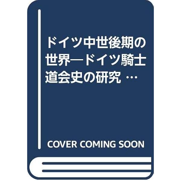 ドイツ騎士団 戦争の道の「犬騎士」