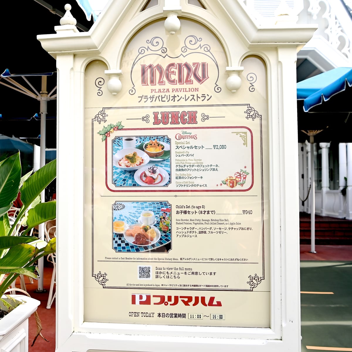 写真 : プラザパビリオン・レストラン -