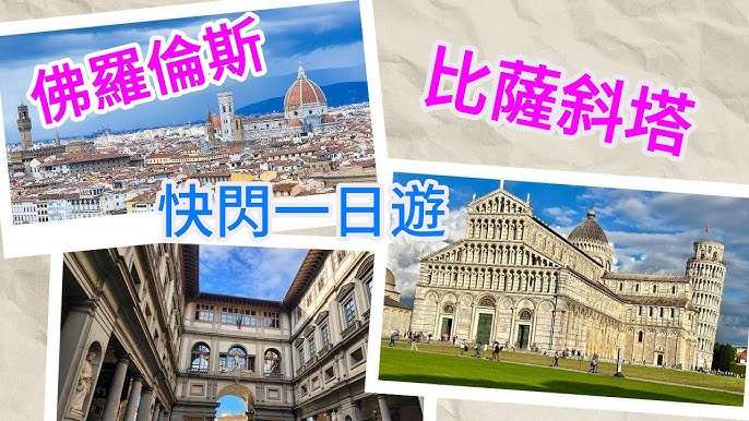 最人氣比薩當地玩樂: 比薩必玩熱門旅遊景點與一日遊行程、景點門票@Expedia.com.hk