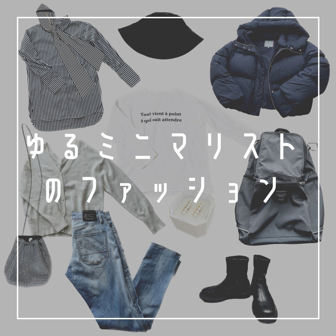 ミニマリスト的にいらない冬服４選。これを減らしてクローゼットすっきり - ミニマルソーダ