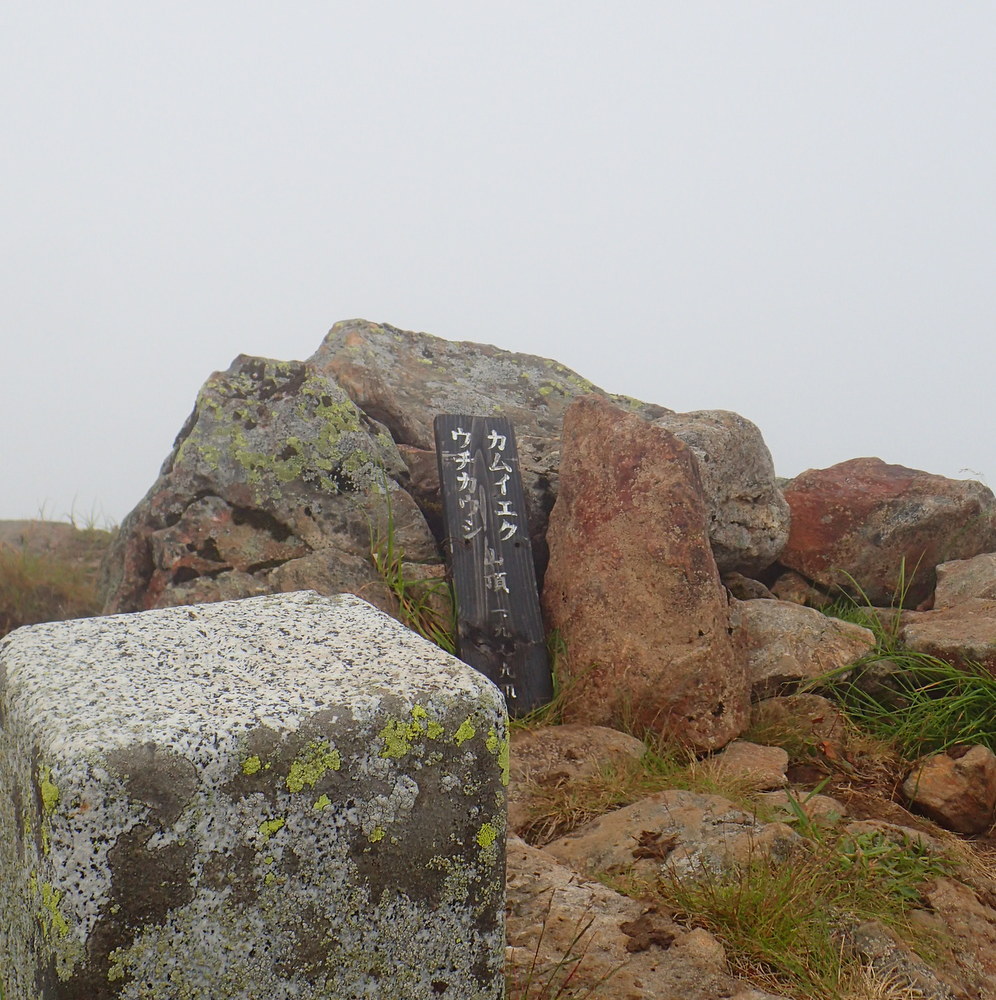 今年は行けた！カムイエクウチカウシ山 - パワーゾーン