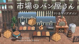 あつ森 海が見える丘の上のパン屋さん～崖上に建てるお家レイアウト～ -