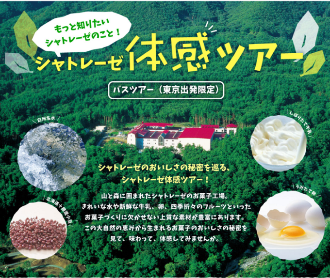 🍰シャトレーゼ体感ツアーに行ってきたkodo-tone