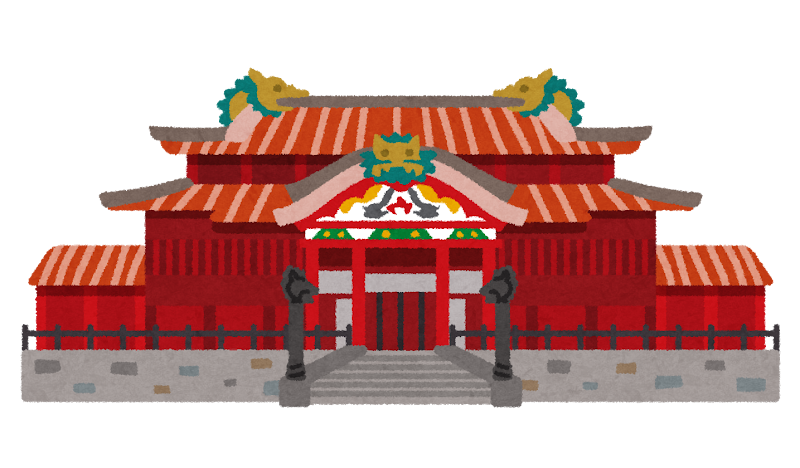 首里城イラスト無料イラスト・フリー素材なら「イラストAC」