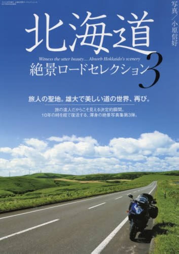 北海道ツーリングの魅力が凝縮された、絶景ロードセレクション「Hokkaider」って知ってます？ - webオートバイ