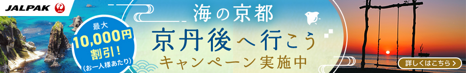 夏をほおばりに、舞鶴へGO！海の京都舞鶴ごちそうサマーキャンペーンを開催します舞鶴市のプレスリリース