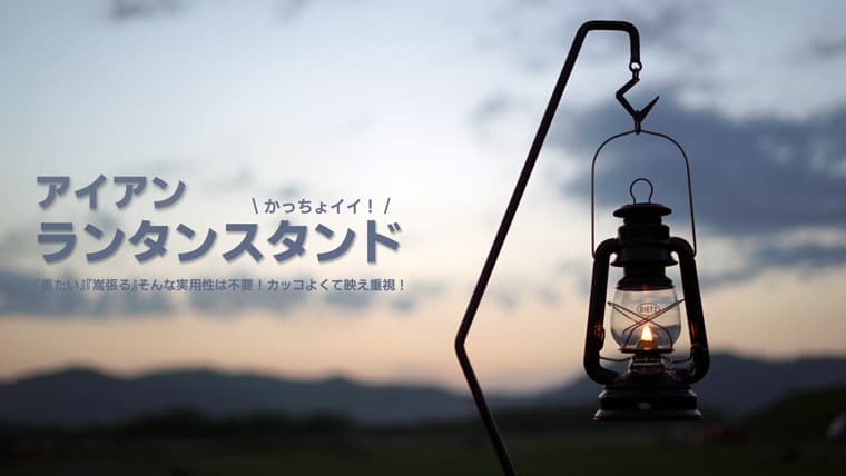 ランタンスタンドのおすすめの選び方とは？3つのポイントを解説プロジェクター・スピーカー専門店FUNLOGY