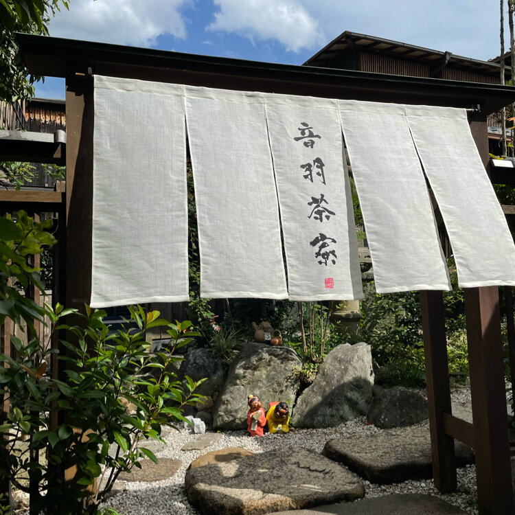 京都を一望！別荘のような茶寮「音羽茶寮」Fantabi〜京都の旅を楽しくするブログ