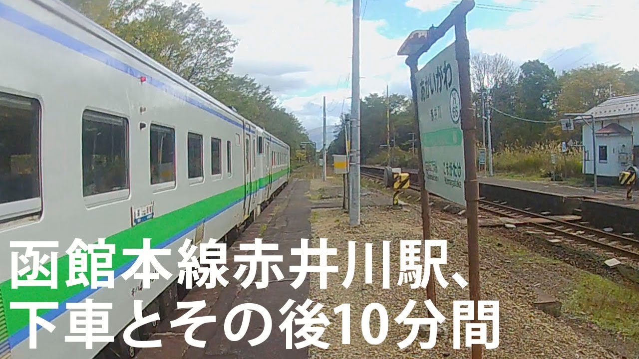 函館本線の大沼公園駅～赤井川駅周辺の撮影記録をご紹介 撮影地JR北海道キハ40- のんびり趣味生活の記録