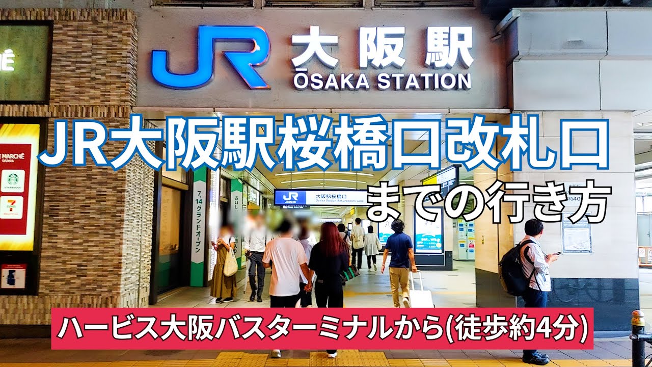 大阪駅のタクシー乗り場が西側の桜橋口に移転！大阪駅南広場整備の状況 15.03Re-urbanization -再都市化