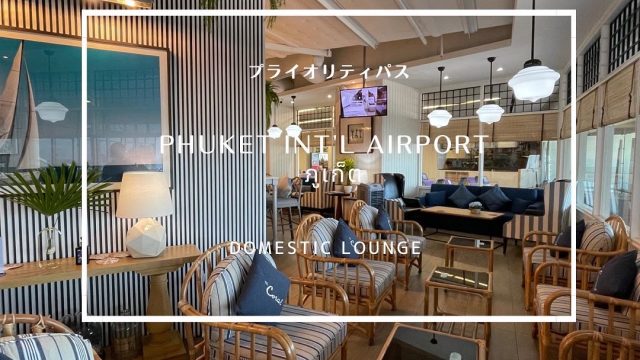 タイ・プーケットでGrabは安い？空港から市内ホテルへの料金を調査！子連れさとん.com