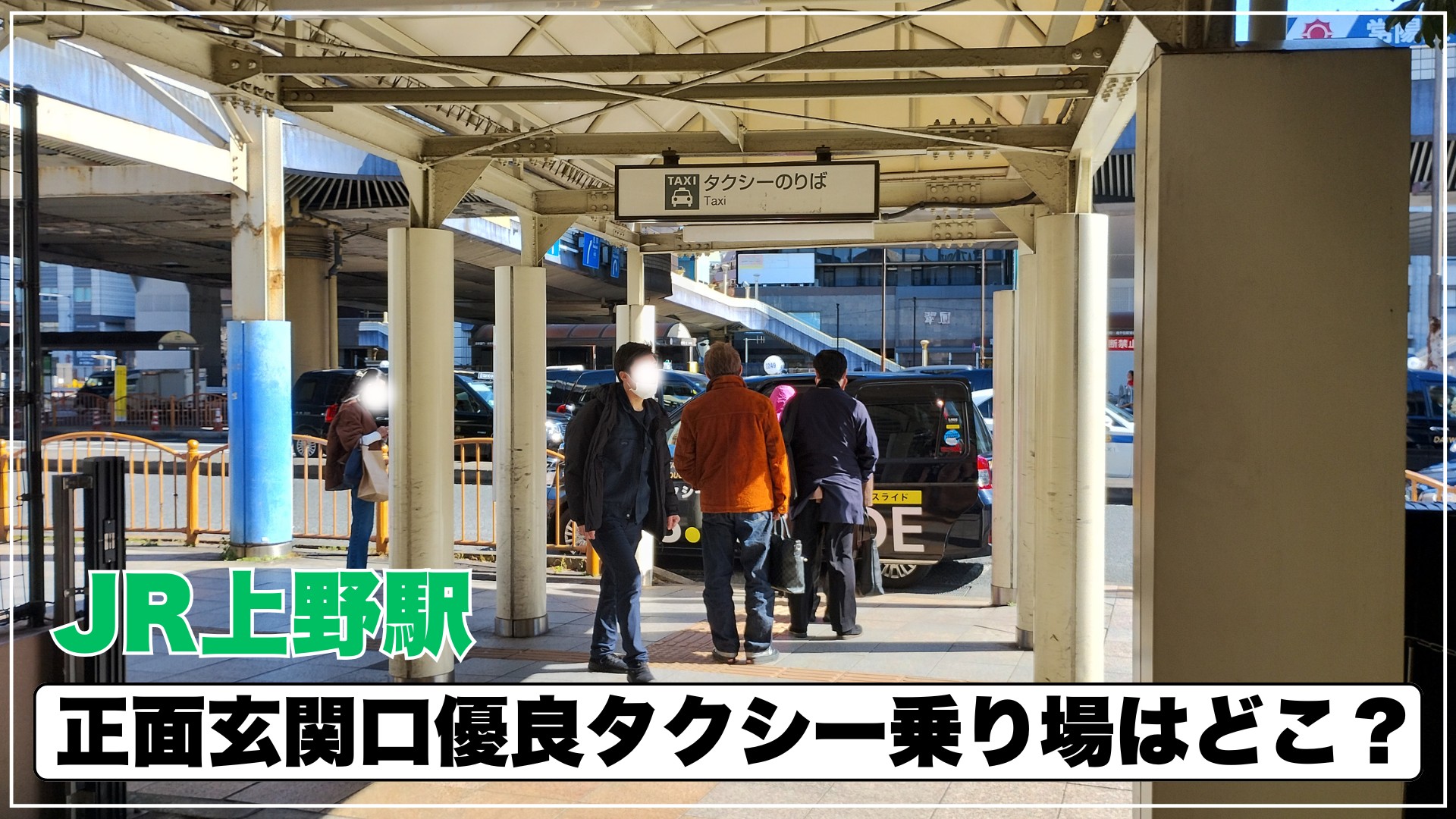 懐かしさが残るJR上野駅内部を散策 上野駅・駅舎編- 東京ってどんな街