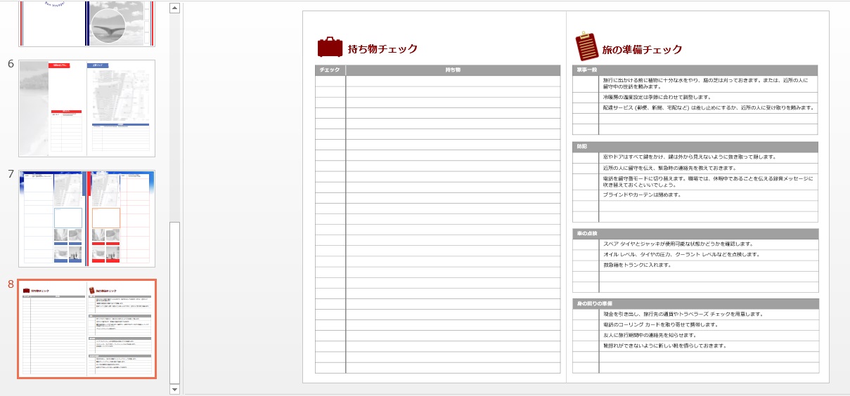 簡単に手作りできるかわいい＆おしゃれな旅のしおりのテンプレートをダウンロード！イラストボックス「プレミアム」テンプレート