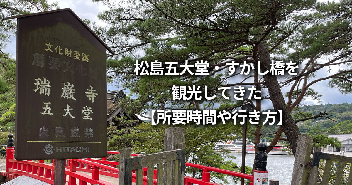 9 瑞巌寺五大堂政宗が育んだ“伊達”な文化