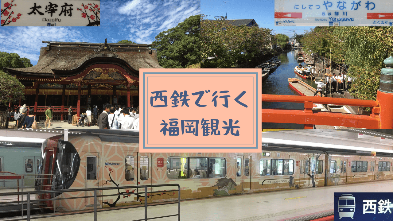 柳川のお得な切符！電車料金・川下り・うなぎをセットで観光 柳川特盛きっぷfromFukuoka フロム福岡