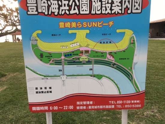 豊崎海浜公園 美らSUNビーチ - 見どころ、アクセス
