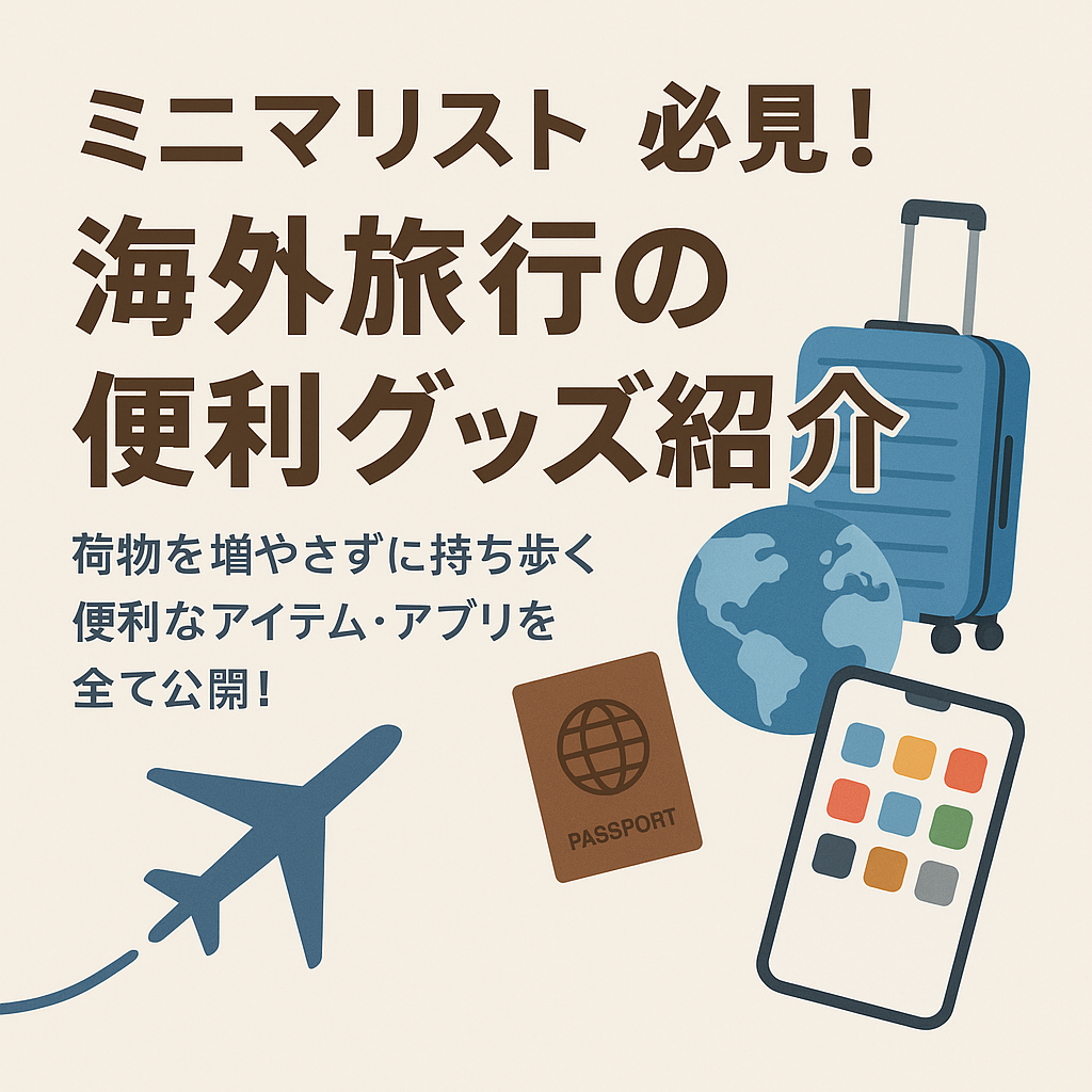 2025版 海外旅行でおすすめの国11選！今人気の安く行ける国や女子旅＆子連れ向けまで