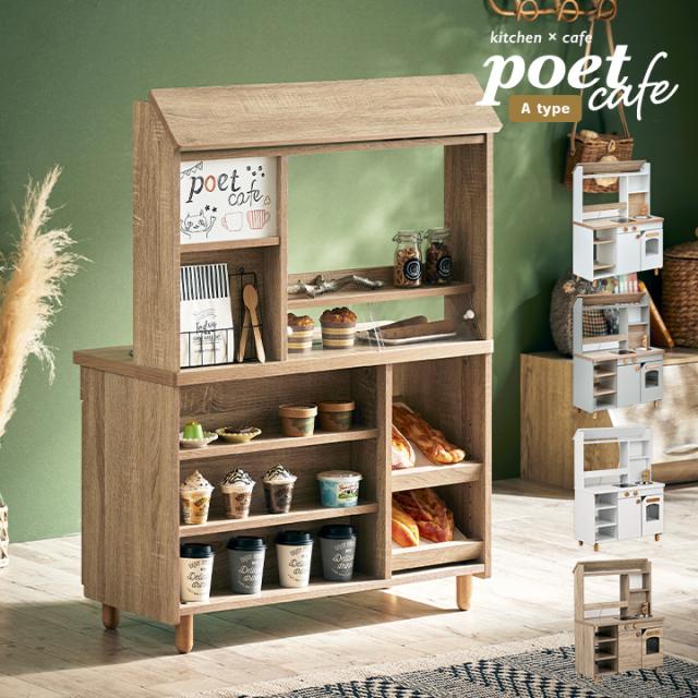 リバーシブルで遊べるキッチンカフェ おままごとキッチン poet cafe