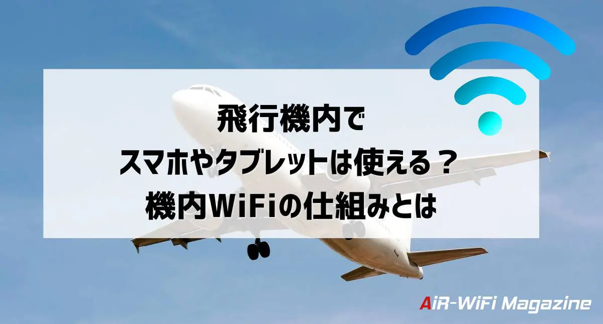 飛行機には沢山の電話機がある!! - Skyart