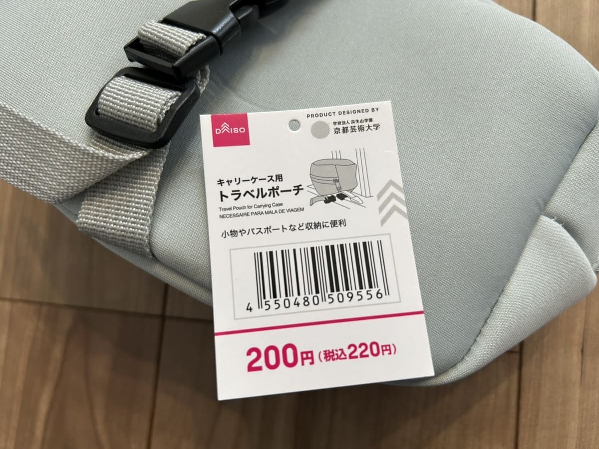 写真5枚目-ダイソー 知ってたら他で買わなかったのに ！300円って安すぎ！トラベルポーチが超便利