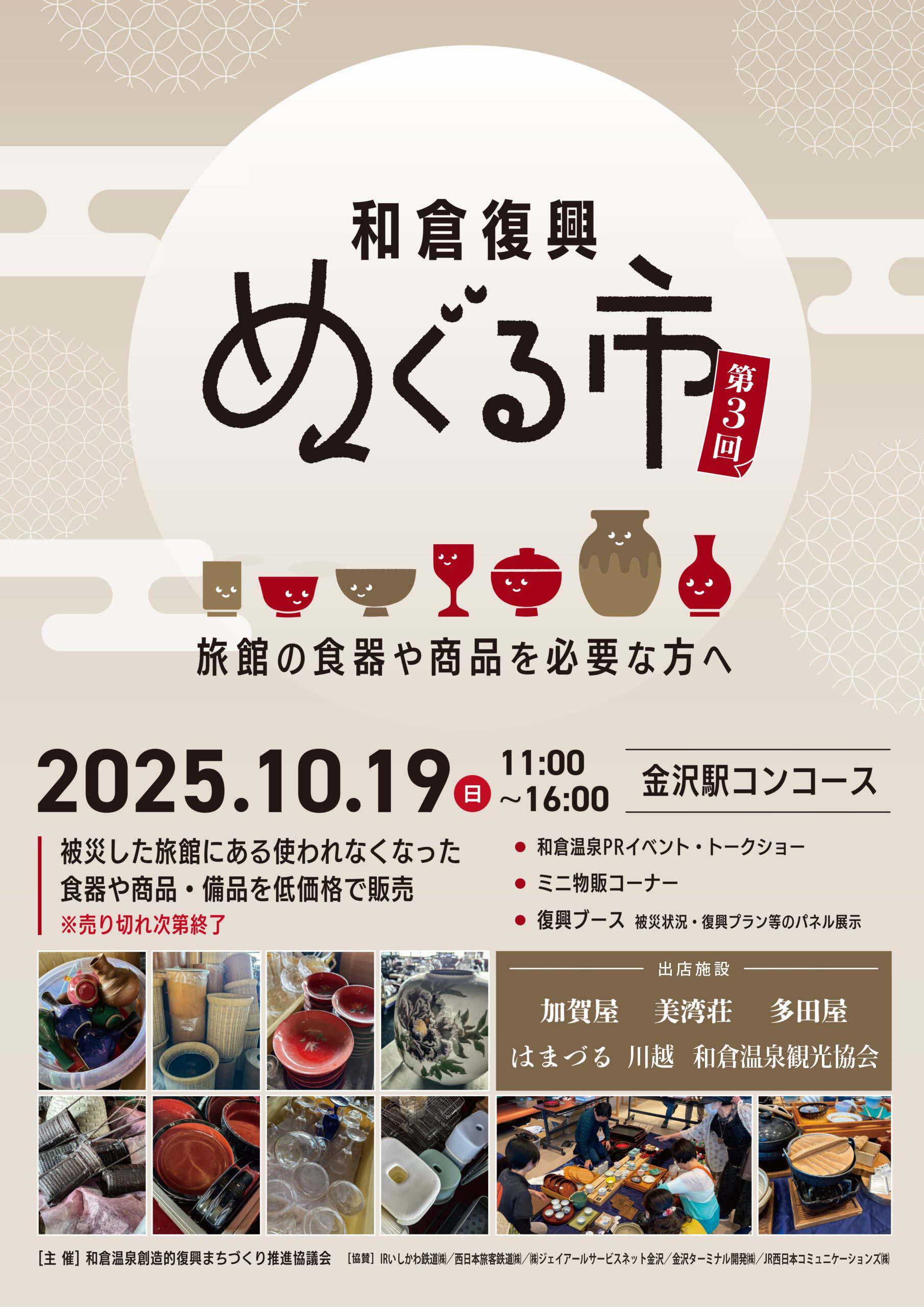 和倉温泉観光協会、地震からの復興へクラウドファンディング開始、施設の損害は1000億円以上にトラベルボイス 観光産業ニュース