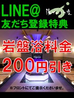 綱島源泉湯けむりの庄Erica Nakamura official