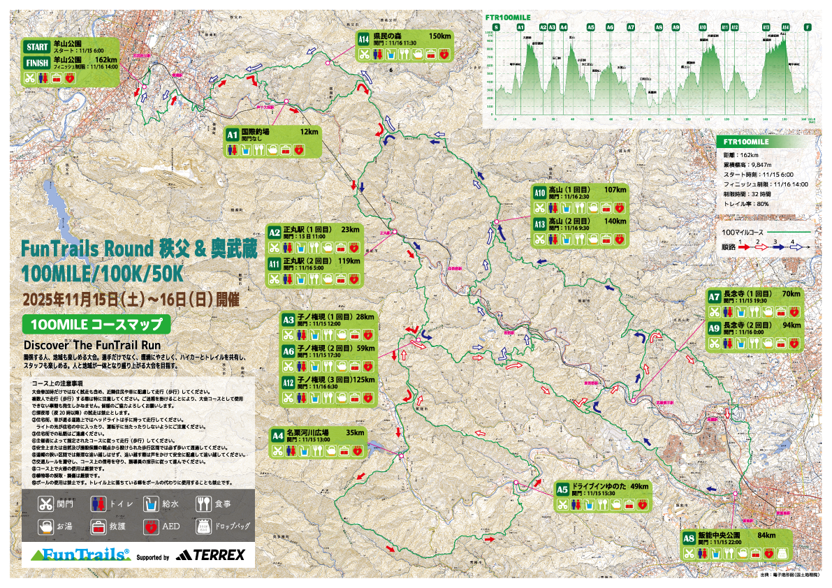 エントリー受付中 第10回記念大会！｢FunTrails Round 秩父&奥武蔵 100MILE
