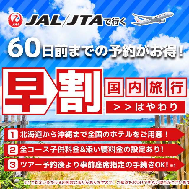 長野県行きの格安航空券飛行機チケット・LCC 国内線 の往復予約比較ならエアトリ