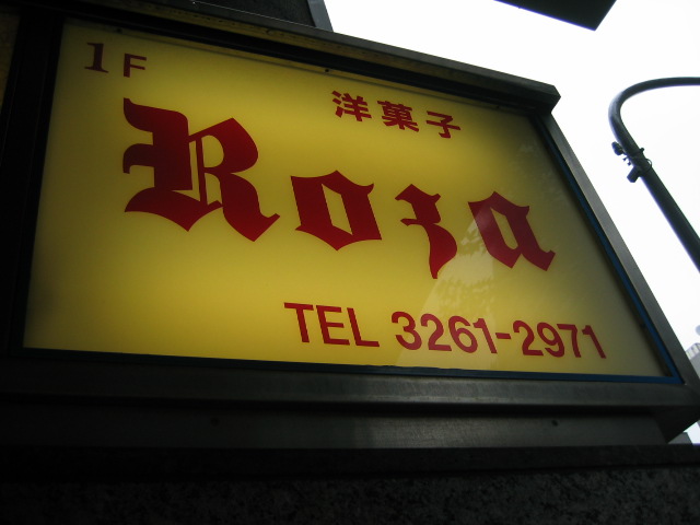 山本道子の店 マーブルクッキー 麹町