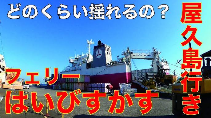 フェリー屋久島２ 公式ホームページ 折田汽船株式会社- フェリー屋久島2で世界遺産の島「屋久島」へ快適な船旅を。鹿児島から屋久島を毎日運行