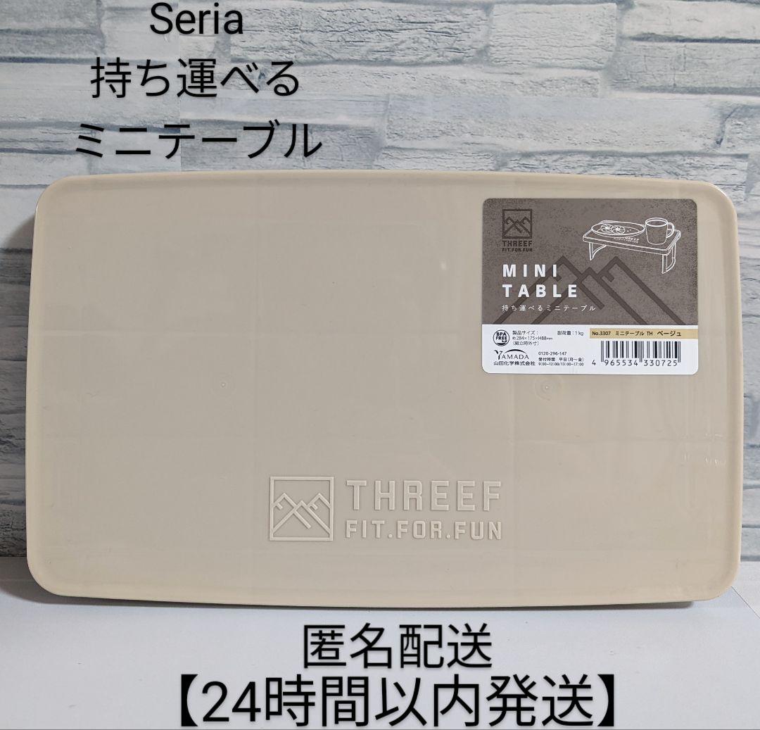 2021年春 セリアのキャンプグッズ！軽量テーブルやバーナーシートなど超おすすめアイテムを紹介！CAZUAL