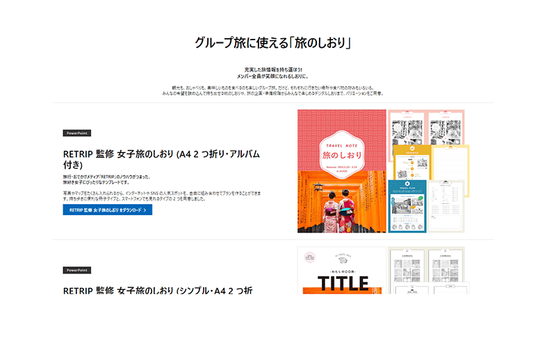 しおり 旅行作り方パソコンTikTok