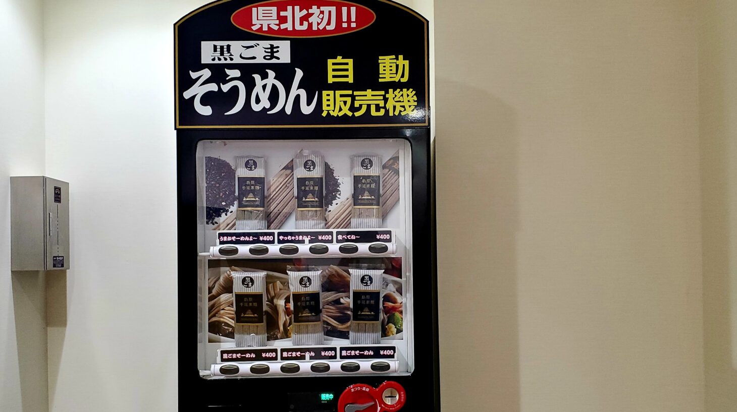 ジワジワ面白い 珍・自販機&変な無人販売所の旅！ 全国編– ローカリティ