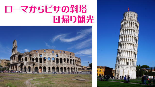 イタリア旅行記 おもったよりも傾いていたピサの斜塔 地中海4800kmの旅